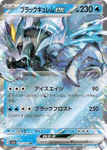 ポケモンカードゲームSV sv7a 強化拡張パック 楽園ドラゴーナ ブラックキュレムex RR (011/064) | ポケカ 水 たねポケモン