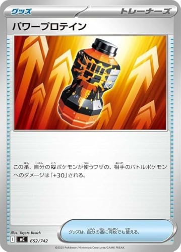 ポケモンカードゲームMEGA スタートデッキ100 バトルコレクション パワープロテイン ノーマル仕様 (652/742) | ポケカ グッズ トレーナーズカード