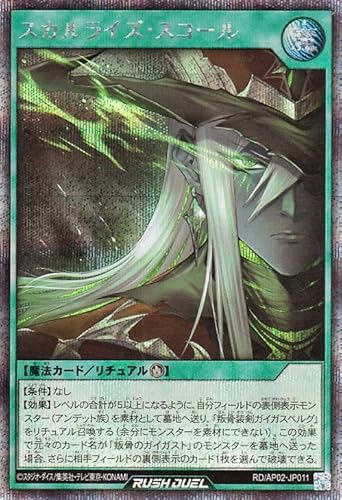 遊戯王ラッシュデュエル スカルライズ・スコール(シークレットレア) アドバンスパックリベンジ・ハーツ（RDAP02） | 儀式魔法 シークレット レア