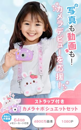 【64GB付 ポシェットセット】ウサギ キッズカメラ トイ 子供用 国内サポート 4800万画素 1080P HD 日本語説明書 ゲーム機能 クリスマス プレゼント 女の子 パープル popoma