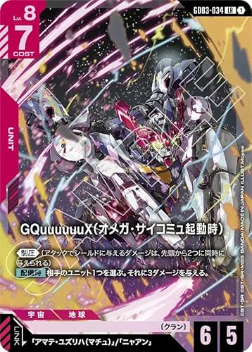 ガンダムカードゲーム GD03-034 GQuuuuuuX（オメガ・サイコミュ起動時） (LR) Steel Requiem[GD03]