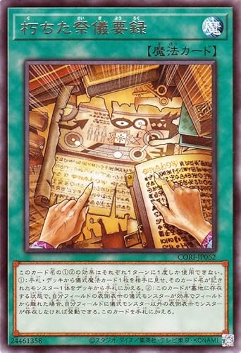 遊戯王カード 朽ちた祭儀要録(レア) CHAOS ORIGINS(CORI) | 通常魔法 レア
