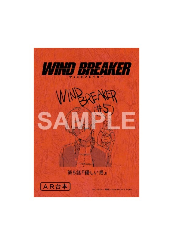 WIND BREAKER 台本風ノート[蘇枋隼飛]