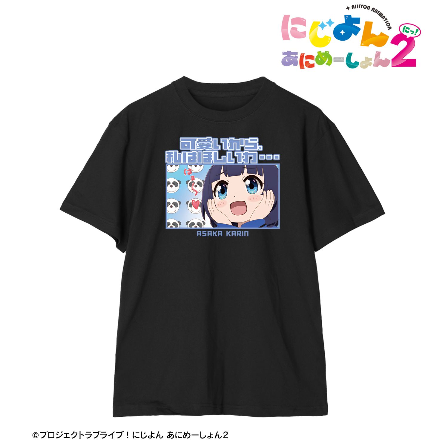 にじよん あにめーしょん2_(サイズ/XL)_朝香果林 セリフTeeユニセックス