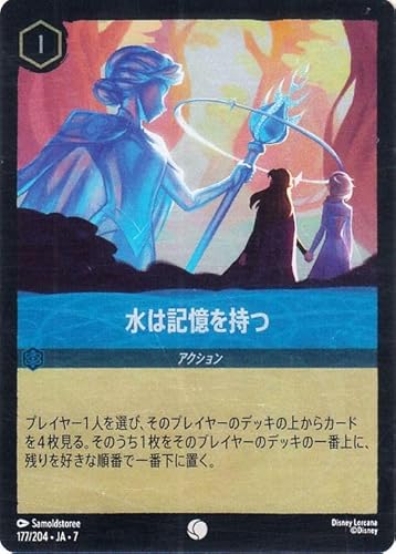 ディズニーロルカナ 水は記憶を持つ(フォイル・コモン) ＡＲＣＨＡＺＩＡＳ ＩＳＬＡＮＤ アーケイジアと魔法の島（177/204） | Disney サファイア -