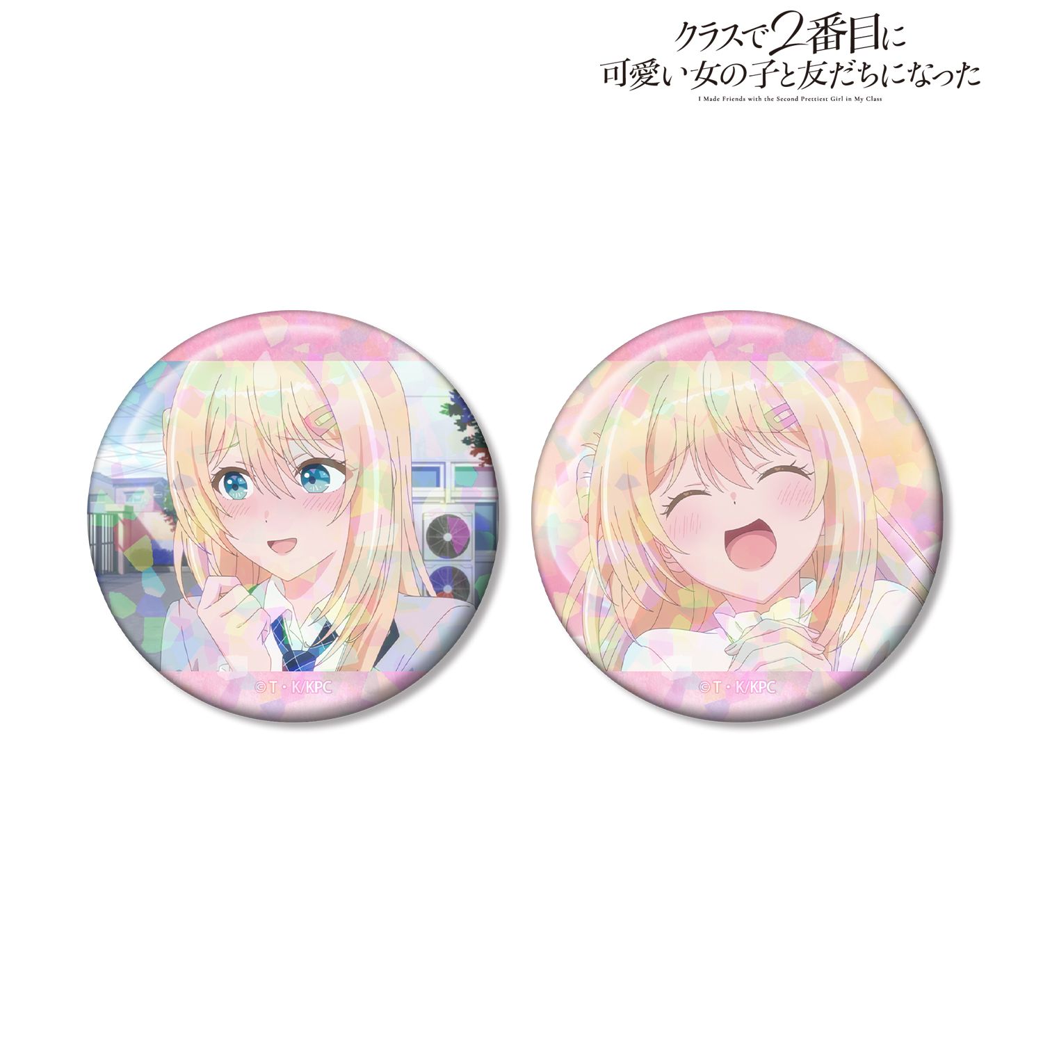 クラスで２番目に可愛い女の子と友だちになった_天海夕 ホログラム缶バッジ2個セット
