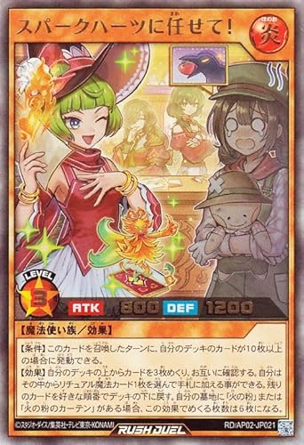 遊戯王ラッシュデュエル スパークハーツに任せて！(ウルトラレア) アドバンスパックリベンジ・ハーツ（RDAP02） | 効果モンスター 炎属性 魔法使い