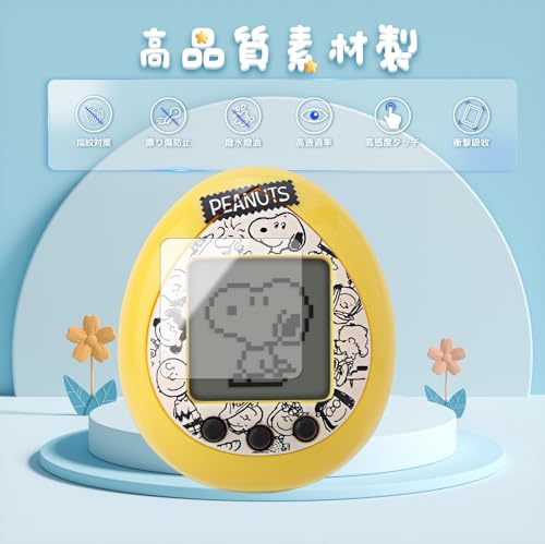 【4枚セット】Peanuts Tamagotchi たまごっち 電子ペットおもちゃ 子供用 フィルム 保護フィルム【HUKWIMO】 3D全面保護 指紋防止 HD高透過率 傷に強い 気泡ゼロ 極薄 撥水撥油 反射低減 スクリーンプロテクター 対応