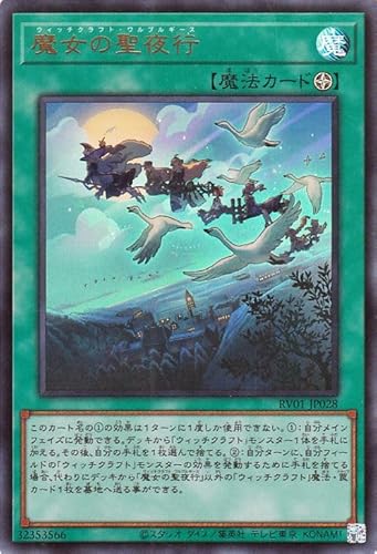 遊戯王カード 魔女の聖夜行(ウルトラレア) REVOLUTION BOOSTER トゥーン・ウィッチクラフト・破械 （RV01）
