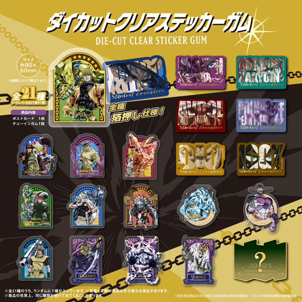 ジョジョの奇妙な冒険 スターダストクルセイダーズ ダイカットクリアステッカーガム 20個入りBOX (食玩)
