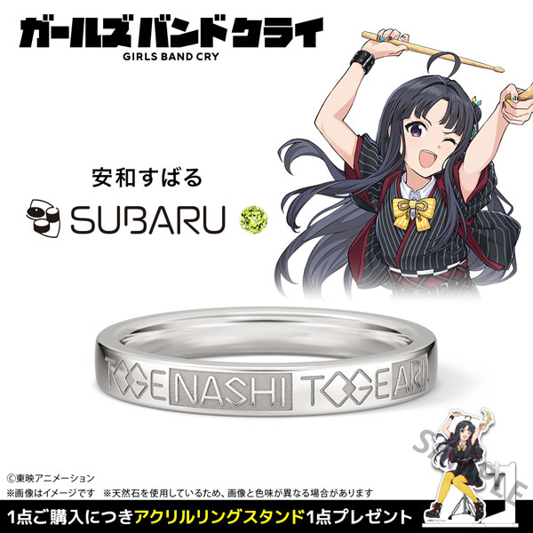 【限定販売】【特典】ガールズバンドクライ トゲナシトゲアリ モチーフリング シルバー 安和すばる 17号