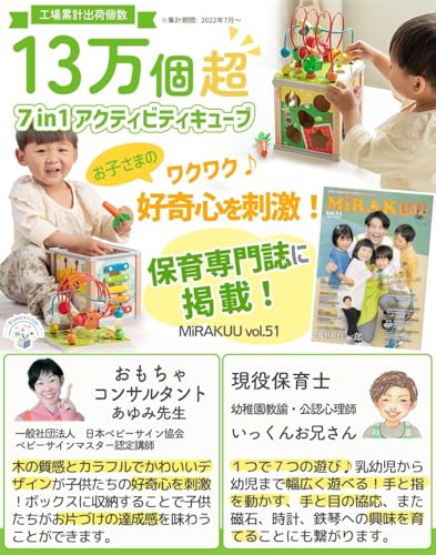 モンテッソーリ【知育のプロ推薦】おもちゃ 赤ちゃん 玩具 1歳 2歳 誕生日プレゼント 知育玩具【食品衛生法試験合格】7in1 アクティビティキューブ 玩具 木製 ルーピング 型はめ 男の子 女の子 木のおもちゃ 【日本正規品】