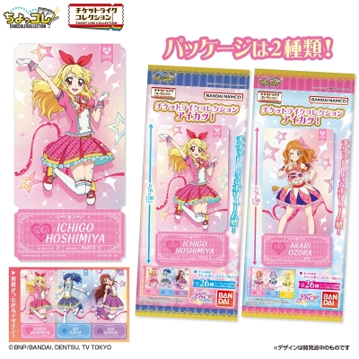 【グッズ-ポスター】アイカツ！ チケットライクコレクション
