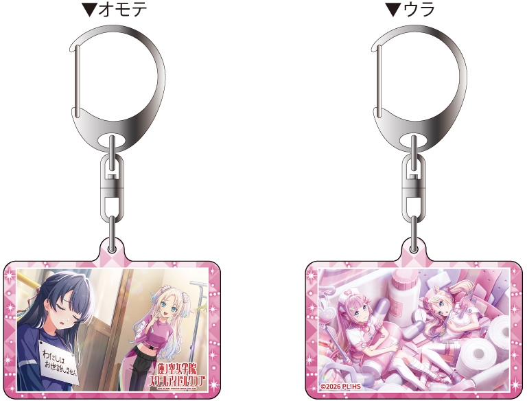 ラブライブ！蓮ノ空女学院スクールアイドルクラブ 両面キーホルダー 大沢瑠璃乃 バイタルサイン ver.【ゲーマーズ先行】