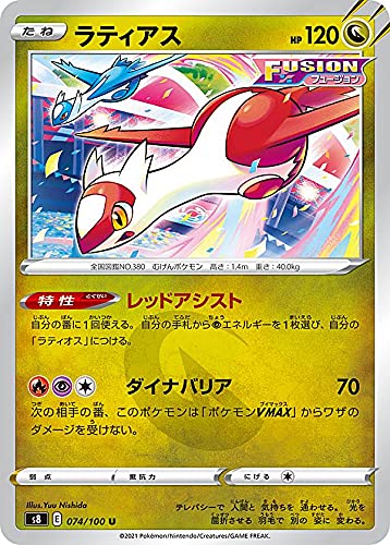 ポケモンカードゲーム S8 074/100 ラティアス 竜 (U アンコモン) 拡張パック フュージョンアーツ
