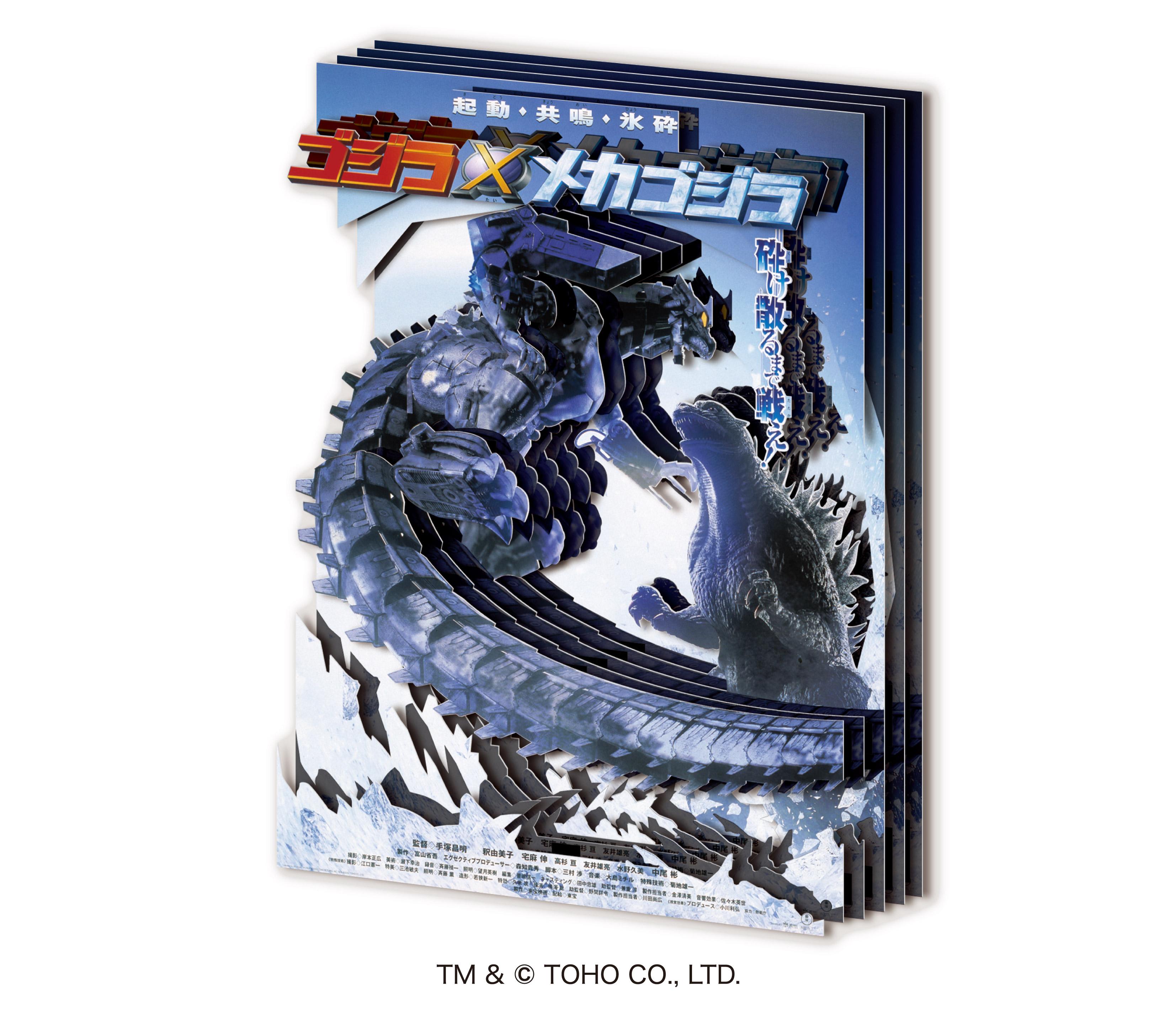 ゴジラ_ペーパーシャドーアートミニ SA-M92 ゴジラ×メカゴジラ(2002)