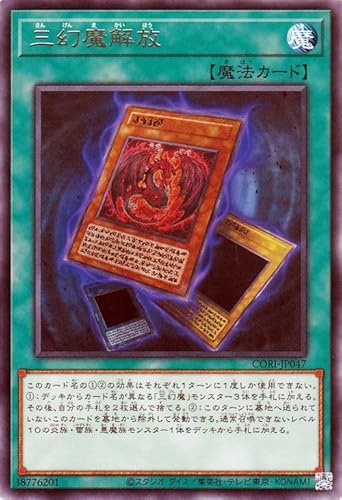 遊戯王カード 三幻魔解放(レア) CHAOS ORIGINS(CORI) | 通常魔法 レア