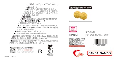 ハート(Heart) たまウィンマジカルクッキー [BOX販売/12個セット]