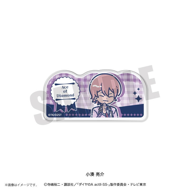 ダイヤのA actⅡ-SS-_れとぽぷ 第4弾 アクリルバッジ 小湊 亮介