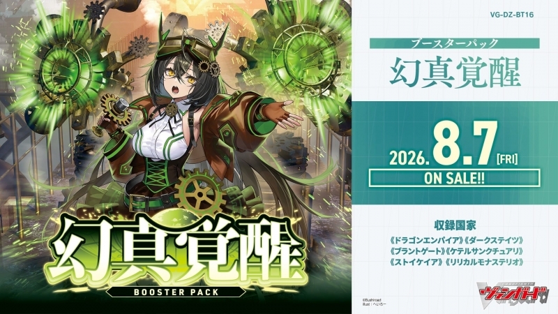 カードファイト!! ヴァンガード VG-DZ-BT16 ブースターパック 幻真覚醒