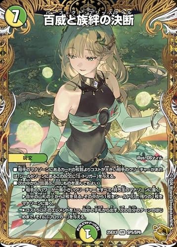デュエルマスターズ 百威と族絆の決断(金トレジャー) 邪神爆発デュエナマイトパック 王道W（DM25-EX3） | デュエマ 光/自然文明 呪文