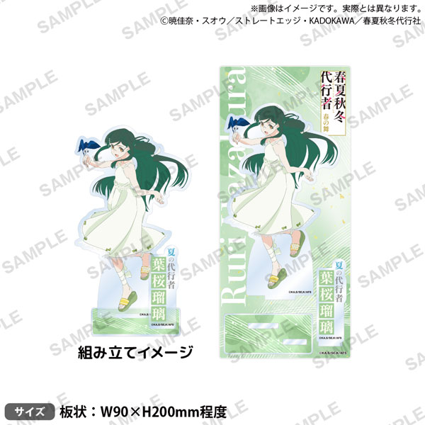 テレビアニメ『春夏秋冬代行者 春の舞』 ジオラマアクリルスタンド 葉桜瑠璃