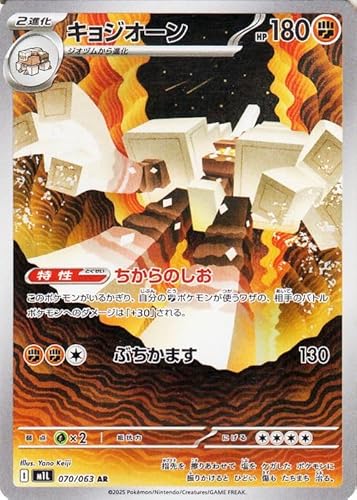 ポケモンカードゲームMEGA M1L 拡張パック メガブレイブ キョジオーン AR (070/063) | ポケカ 闘 2進化