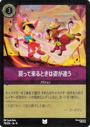 ディズニーロルカナ 戻って来るときは姿が違う(フォイル・アンコモン) REIGN OF JAFAR ジャファーの王権(078/204) | Disney アメジスト -