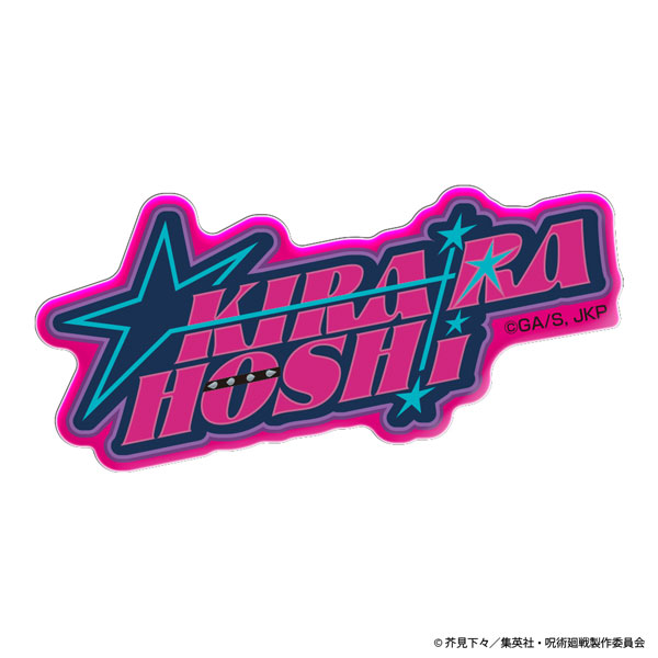 呪術廻戦 ネームロゴ アクリルステッカー 星綺羅羅