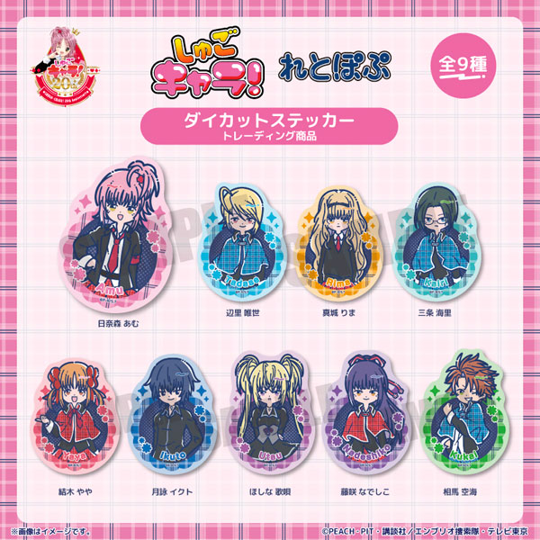 TVアニメ『しゅごキャラ！』 れとぽぷ ダイカットステッカー 9個入りBOX[プレイフルマインドカンパニー]《０７月予約》