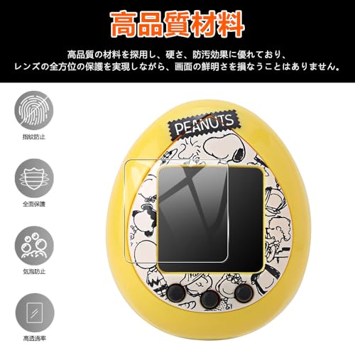 Peanuts Tamagotchi 用 保護フィルム アクリル水晶ヒドロゲル 新デザイン超薄型 TPU素材 LAZIRO 飛散防止 指紋防止 気泡防止 撥水撥油 傷に強い 高透過率 クリア光沢 Peanuts Tamagotchi フィルム