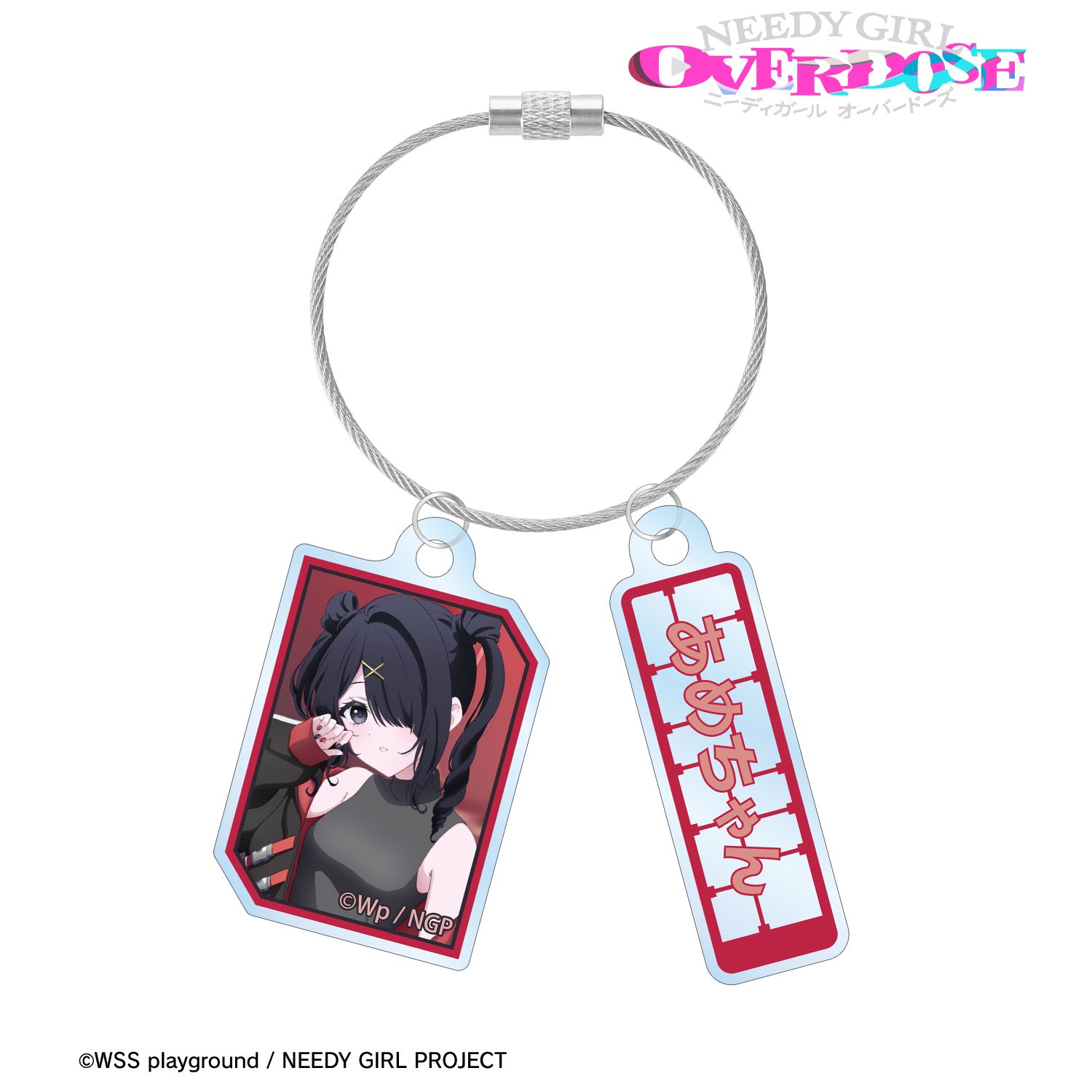 NEEDY GIRL OVERDOSE_描き下ろし あめちゃん タクティカルファッションver. 2連ワイヤーアクリルキーホルダー