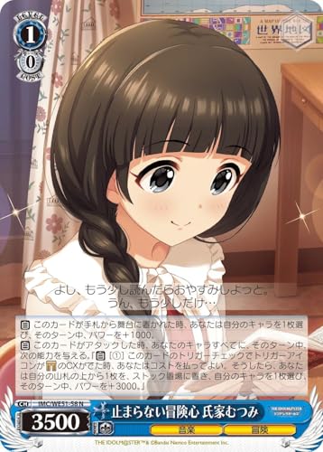 WS IMC/WE51-058N 止まらない冒険心 氏家むつみ N