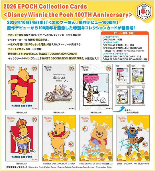 2026 EPOCH Collection Cards 〈Disney Winnie the Pooh 100TH Anniversary〉 12パック入りBOX[エポック]《発売済・在庫品》