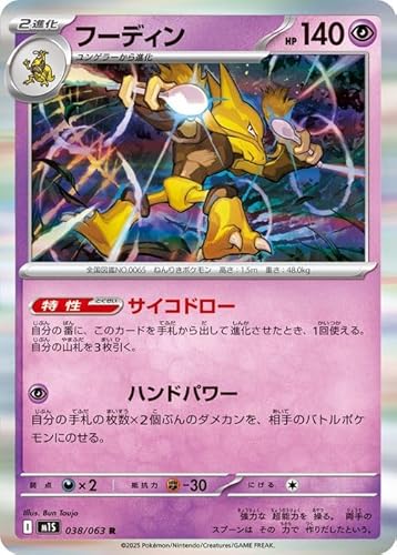 ポケモンカードゲームMEGA M1S 拡張パック メガシンフォニア フーディン R (038/063) | ポケカ 超 2進化 I