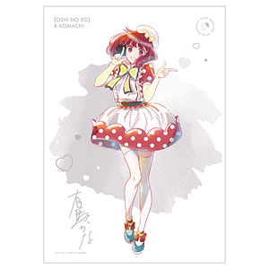 【推しの子】 有馬かな Ani-Art aqua label 第4弾 A3マット加工ポスター