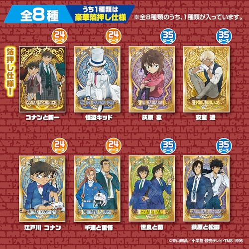 エポック社（EPOCH） 【トレーディングカードサイズのジグソーパズル】 【トレーディングカードパズル】 トレーディングパズル 名探偵コナン エレガンスギャラリー 24/35ピース （6×8.6cm） 8個入りBox 見本ステッカー付き 透明シール付き
