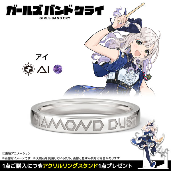 【限定販売】【特典】ガールズバンドクライ ダイヤモンドダスト モチーフリング シルバー アイ 15号