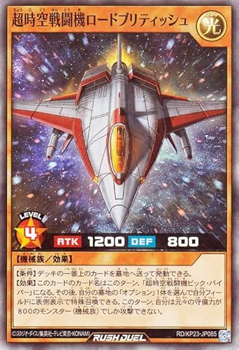 遊戯王ラッシュデュエル 超時空戦闘機ロードブリティッシュ(スーパーレア) 新星のギアスチャージ（KP23） | 効果モンスター 光属性 機械族 スーパー レア