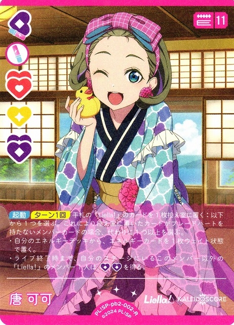 唐 可可【R】PL!SP-pb2-002-R