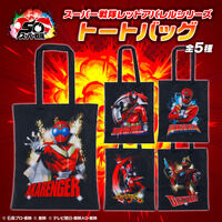 スーパー戦隊トートバッグ(全5種)