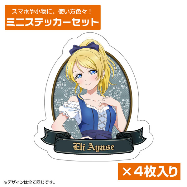 ラブライブ! 描き下ろし 絢瀬絵里 ミニステッカーセット ディアンドルVer.