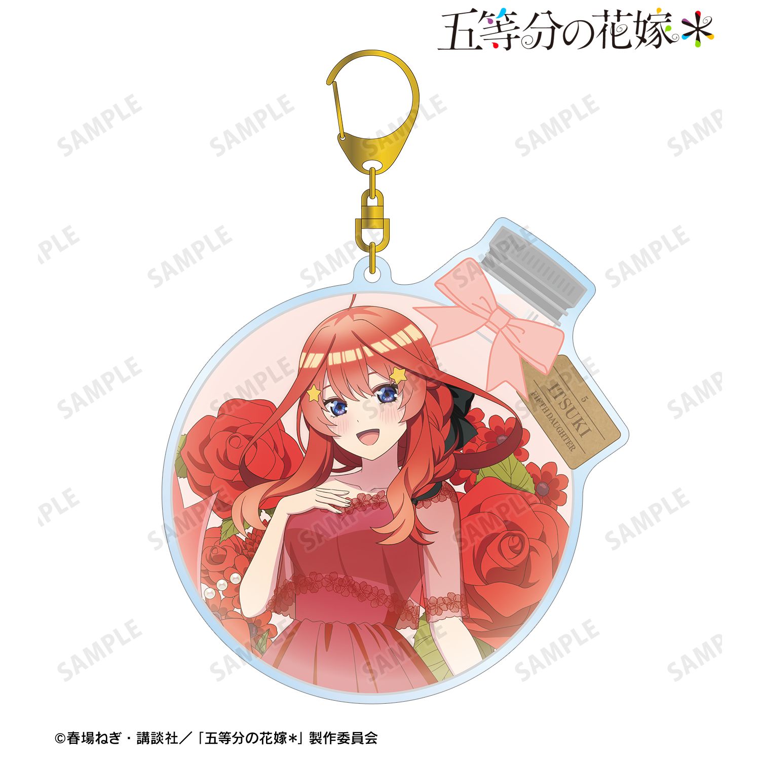 五等分の花嫁＊_描き下ろし 中野五月 ハーバリウムver. BIGアクリルキーホルダー
