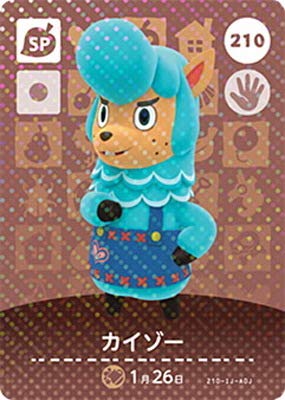 どうぶつの森amiiboカード 210 カイゾー