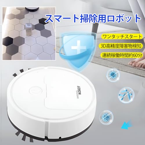 ロボット掃除機 おもちゃ掃除機 子供のルンバ シミュレーション 幼児用 ミニチュア ロボット 面白い 掃除 ロボット 可動時間は子供が遊ぶには充分です コンパクトで軽量 対象年齢3歳以上 教育玩具誕生日プレゼント 直径16.5cmでち(白)