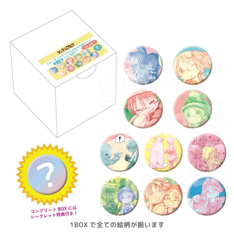 トレーディング リコとふわふわ缶バッジ コンプリートBOX（メイドインアビス）