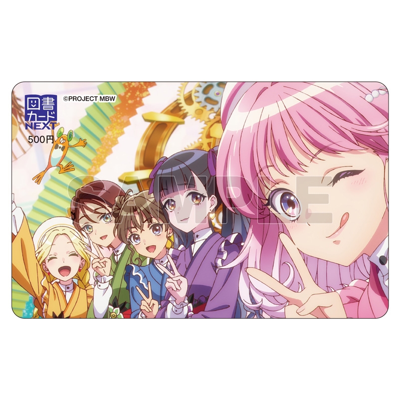 前橋ウィッチーズ ラボゲマプリカ 全員集合(図書カードNEXT)【ゲーマーズ専売】