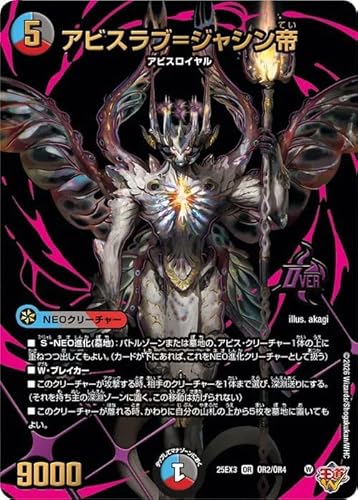デュエルマスターズ アビスラブ＝ジャシン帝(オーバーレア) 邪神爆発デュエナマイトパック 王道W（DM25-EX3） | デュエマ 水/闇/火文明 NEOクリーチャー