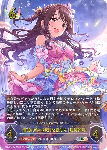 シャドーバース/ECP02-U04/〔普通の私に特別な魔法を〕島村卯月 【箔押しサイン】 （ UR ）/EXコラボパック「アイドルマスター シンデレラガールズ」