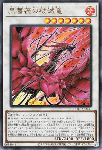 遊戯王カード 黒薔薇の破滅竜(ウルトラレア) DOOM OF DIMENSIONS（DOOD） | シンクロ・効果モンスター 炎属性 植物族 ウルトラ レア